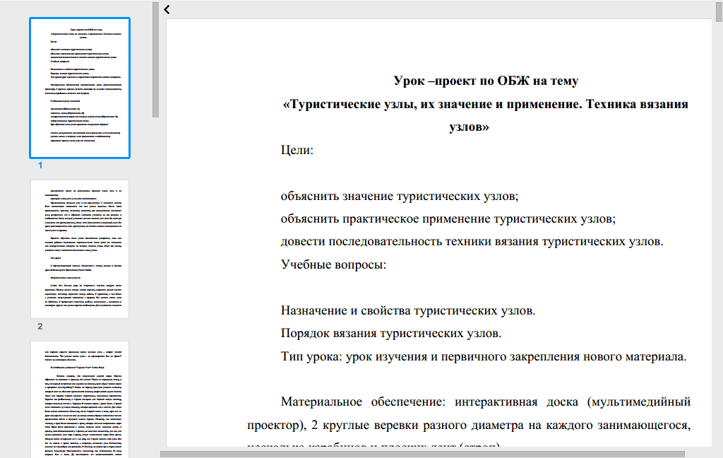 Скачать картинку ОБЗР 10 КЛАСС № 36